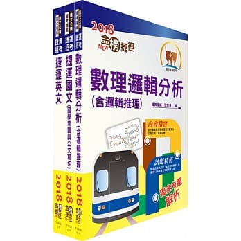 淡海轻轨招考（司机员）套书（赠题库网帐号、云端课程） pdf epub mobi 电子书 下载