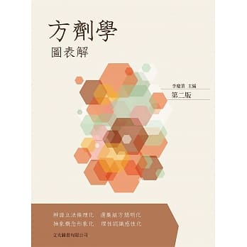 方剂学图表解(第二版) pdf epub mobi 电子书 下载