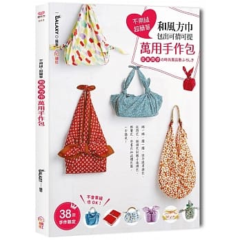 不用缝 超简单 和风方巾 包出可揹可提 万用手作包 pdf epub mobi 电子书 下载