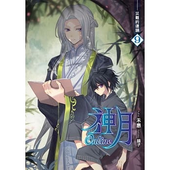 神月Online(09)：灾难的连锁 pdf epub mobi 电子书 下载