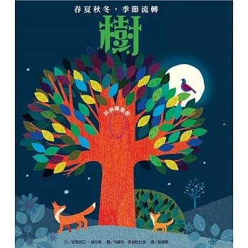 树：春夏秋冬，季节流转 pdf epub mobi 电子书 下载