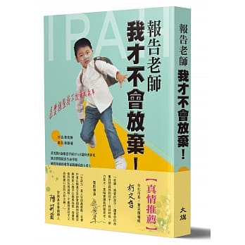 报告老师，我才不会放弃！ pdf epub mobi 电子书 下载