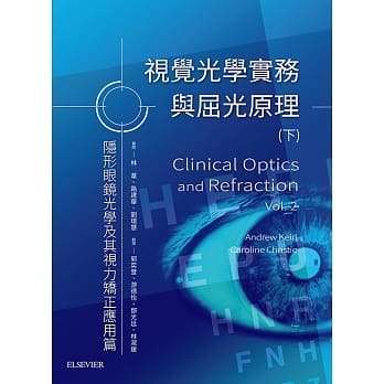 视觉光学实务与屈光原理 (下)：隐形眼镜光学及其视力矫正应用篇 pdf epub mobi 电子书 下载