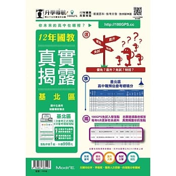 升学导航：12年国教真实揭露(基北区) pdf epub mobi 电子书 下载