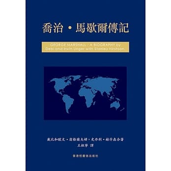 乔治‧马歇尔传记 pdf epub mobi 电子书 下载