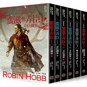 刺客系列〈蜚滋与弄臣〉三部曲套书（共六册） pdf epub mobi 电子书 下载