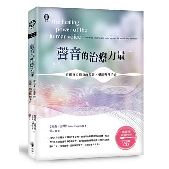 声音的治疗力量：修复身心健康的咒语、唱诵与种子音 pdf epub mobi 电子书 下载
