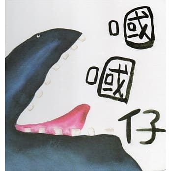 嘓嘓仔(精装) pdf epub mobi 电子书 下载