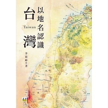 以地名认识台湾 pdf epub mobi 电子书 下载