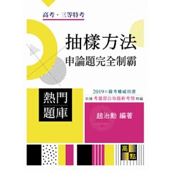 抽样方法申论题完全制霸 pdf epub mobi 电子书 下载