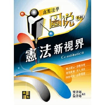 宪法新视界 pdf epub mobi 电子书 下载