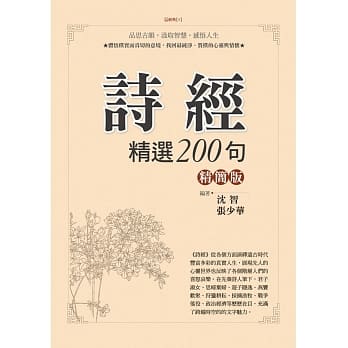 诗经精选200句精简版 pdf epub mobi 电子书 下载