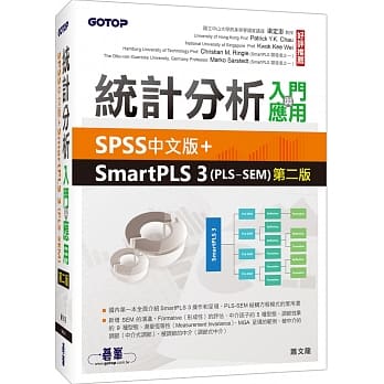 统计分析入门与应用：SPSS中文版+SmartPLS 3(PLS-SEM)(第二版) pdf epub mobi 电子书 下载