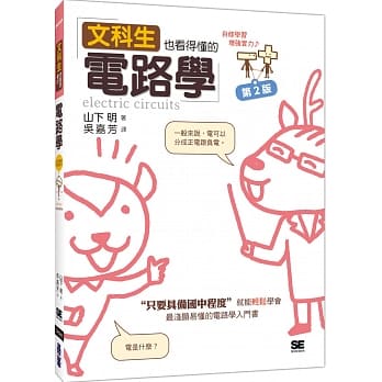 文科生也看得懂的电路学(第二版) pdf epub mobi 电子书 下载