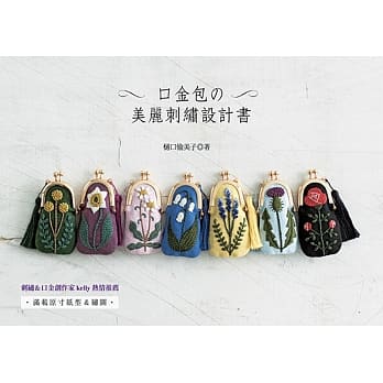 口金包的美丽刺绣设计书 pdf epub mobi 电子书 下载