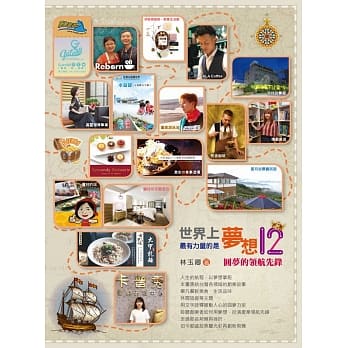 世界上最有力量的是梦想12：圆梦的领航先锋 pdf epub mobi 电子书 下载