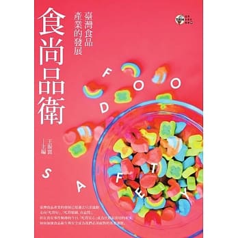 食尚品卫：台湾食品产业的发展 pdf epub mobi 电子书 下载