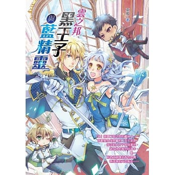 云之邦：黑王子与蓝精灵 pdf epub mobi 电子书 下载