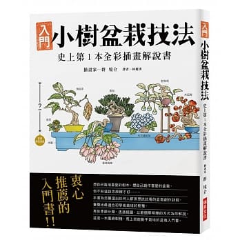 小树盆栽技法：全彩插画解说书 pdf epub mobi 电子书 下载