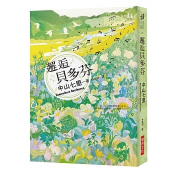 邂逅贝多芬 pdf epub mobi 电子书 下载