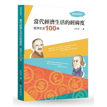 当代经济生活的经纬度：经济生活100问 pdf epub mobi 电子书 下载