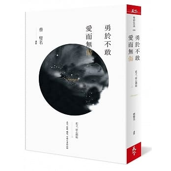 勇于不敢 爱而无伤：庄子，从心开始二 pdf epub mobi 电子书 下载