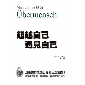 超越自己，遇见自己 pdf epub mobi 电子书 下载