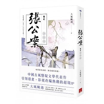 张公案 卷贰 女儿村 pdf epub mobi 电子书 下载