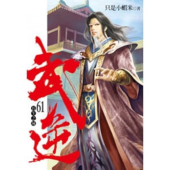 武逆61 pdf epub mobi 电子书 下载