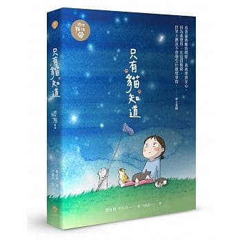 只有猫知道： 给他猫下去4 pdf epub mobi 电子书 下载