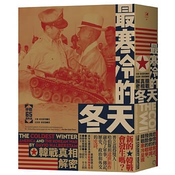最寒冷的冬天：韩战真相解密（停战65週年版） pdf epub mobi 电子书 下载