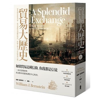 贸易大历史：贸易如何形塑世界，从石器时代到数位时代，跨越人类五千年的贸易之旅 pdf epub mobi 电子书 下载