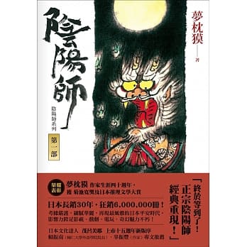 阴阳师I(新版) pdf epub mobi 电子书 下载