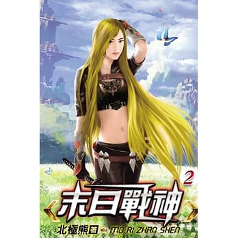末日战神02 pdf epub mobi 电子书 下载