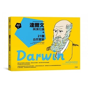跟大师学创造力3：达尔文与演化论+21个自然实验 pdf epub mobi 电子书 下载