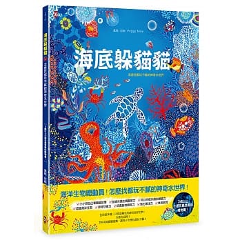 海底躲猫猫：海洋生物总动员，怎么找都玩不腻的神奇水世界 pdf epub mobi 电子书 下载