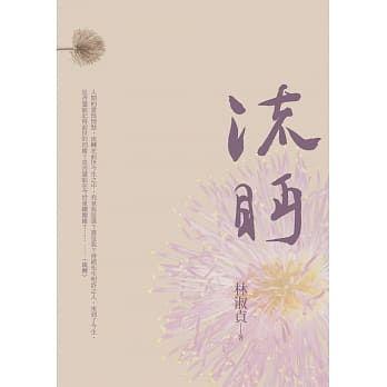 流眄 pdf epub mobi 电子书 下载
