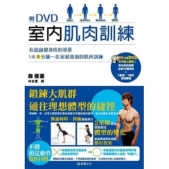 室内肌肉训练（附DVD） pdf epub mobi 电子书 下载