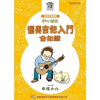 初心者的独奏吉他入门全知识（附2片CD） pdf epub mobi 电子书 下载