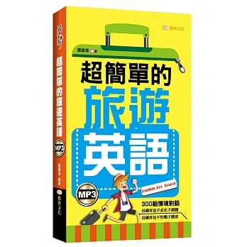 超简单的旅游英语(附mp3) pdf epub mobi 电子书 下载