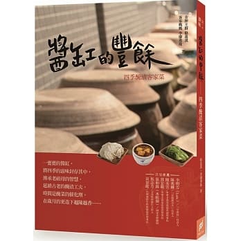 酱缸的丰余：四季腌渍客家菜 pdf epub mobi 电子书 下载