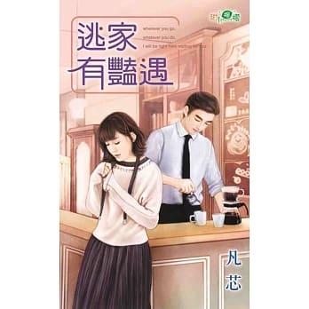 逃家有艳遇 pdf epub mobi 电子书 下载