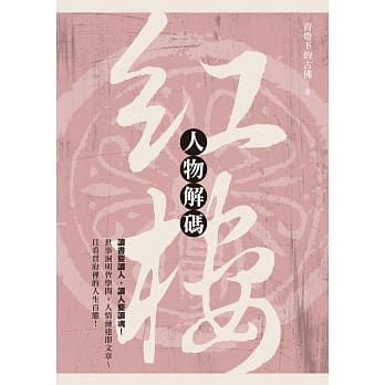 红楼人物解码 pdf epub mobi 电子书 下载