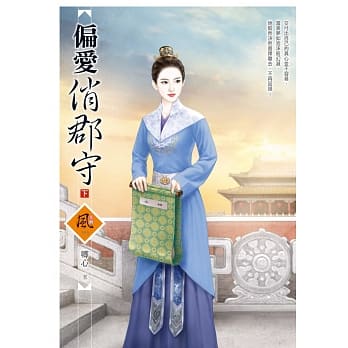 偏爱俏郡守 (下) pdf epub mobi 电子书 下载