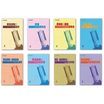 质性研究方法大全套书 pdf epub mobi 下载