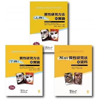 质性研究方法套书 pdf epub mobi 下载