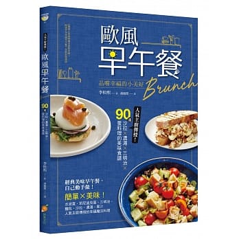 欧风早午餐Brunch：品尝幸福的小美好！人气主厨传授！90道沙拉X浓汤X三明治X蛋料理的美味食谱 pdf epub mobi 电子书 下载
