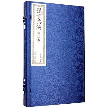 孙子兵法评注本(一函二册) pdf epub mobi 电子书 下载