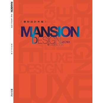 2018豪邸设计年鑑 pdf epub mobi 电子书 下载