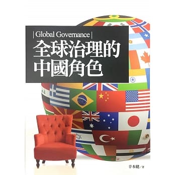全球治理的中国角色 pdf epub mobi 电子书 下载